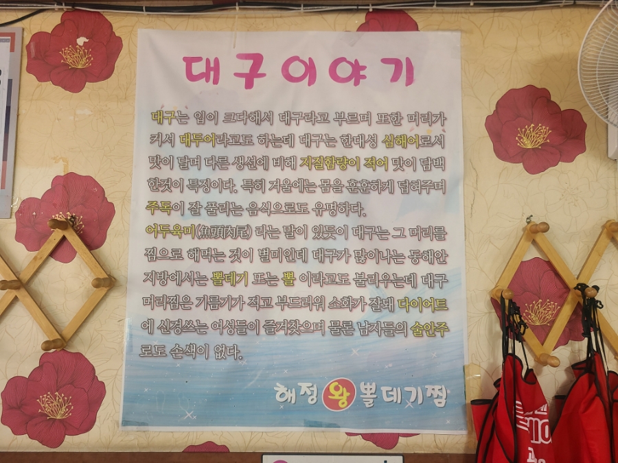해정왕뽈데기찜 울산동구점 사진 3