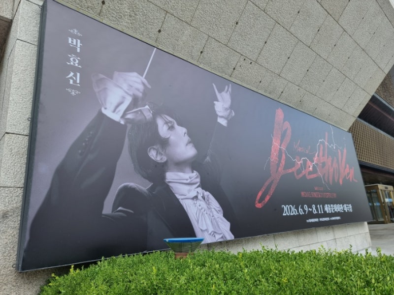 뮤지컬 베토벤 신이 내린 목소리 박효신 솔직 관람평 (세종문화회관 대극장 3층 D열 시야 후....