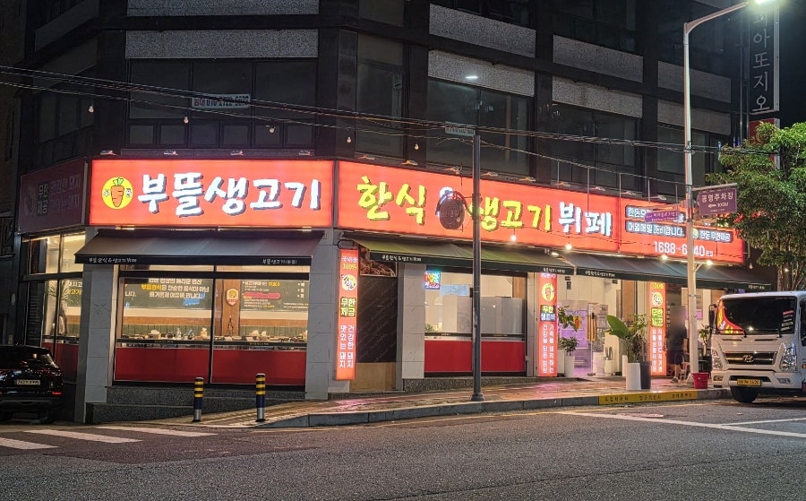 부뜰생고기 사진 2
