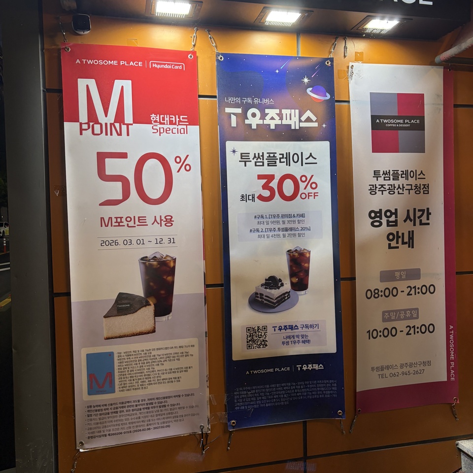 투썸플레이스 광주광산구청점 사진 3