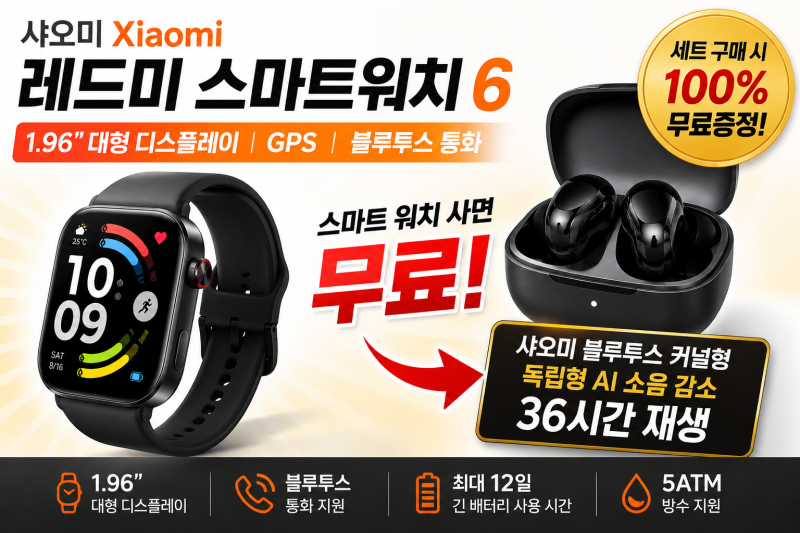 남편 생일선물 추천, 샤오미 레드미 워치6 구매 후기 + 블루투스 이어폰 증정
