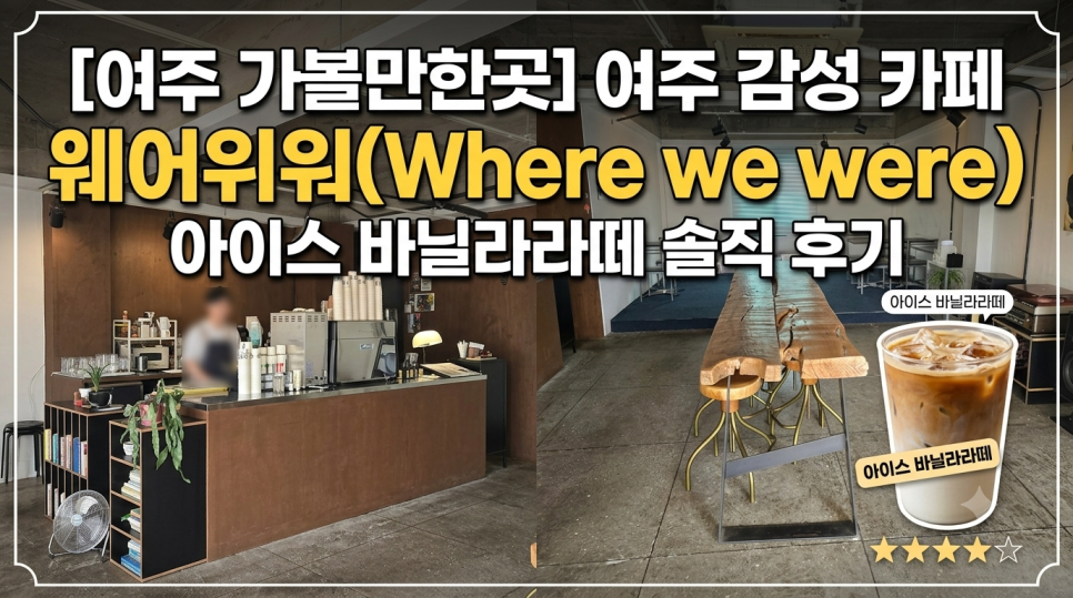 웨어위워