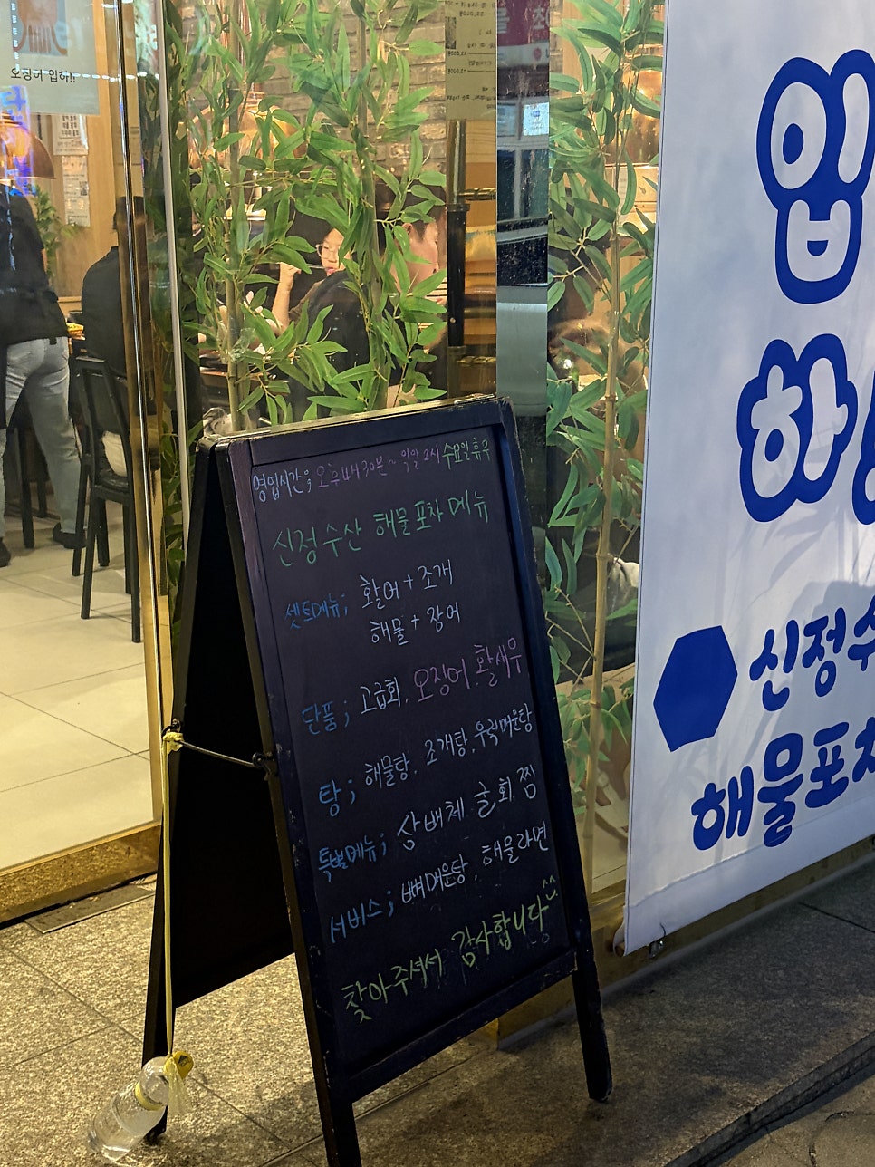 신정수산해물포차 사진 3