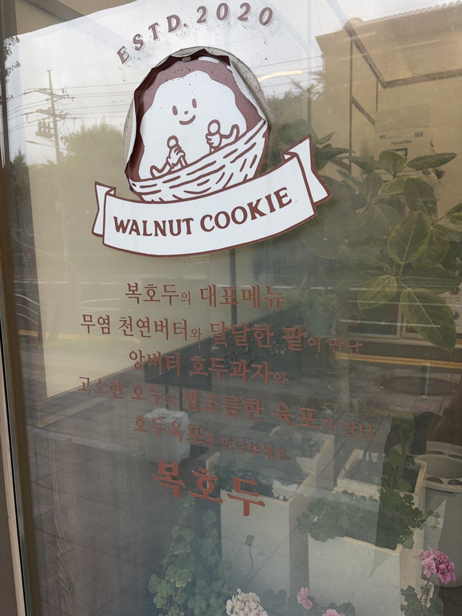 복호두 가좌점 사진 4