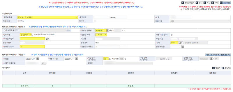 임신성 당뇨 소모성재료 환급 신청 요양비 온라인 청구하기 및 환급금 수령 후기