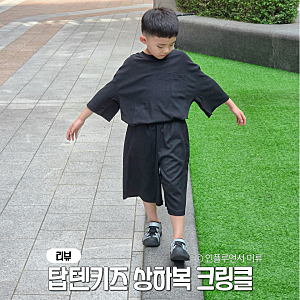 탑텐키즈 상하복 크링클 주니어 반바지 반팔티 셋업 남아 휴가룩