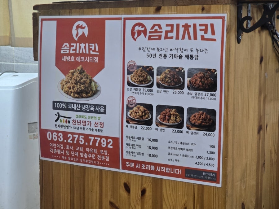솜리치킨 에코시티점 사진 3