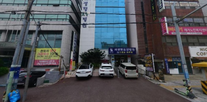 새생명요양병원 사진 3