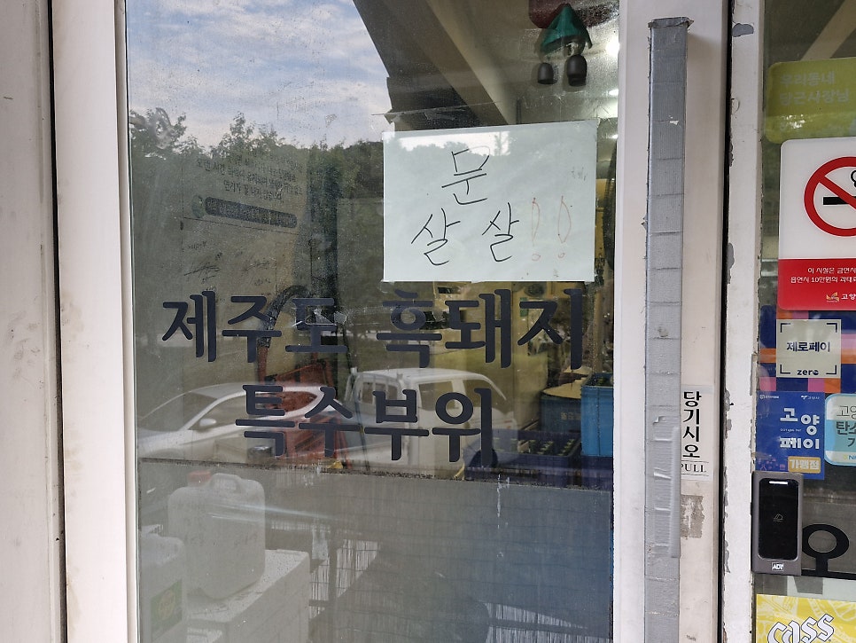 제주진뒷고기 탄현점 사진 3