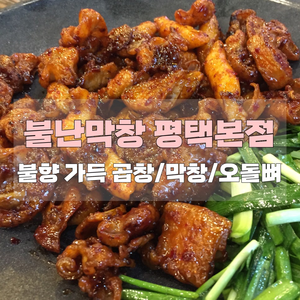불난막창 동삭점 사진 1