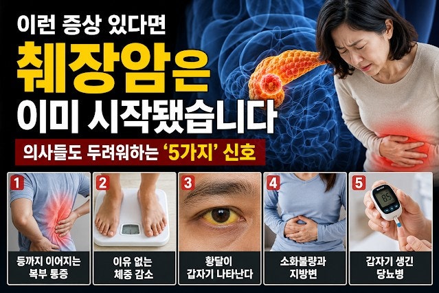 이런 증상 있다면 췌장암은 이미 시작됐습니다. 의사들도 두려워하는 5가지 신호 (췌장암 전....