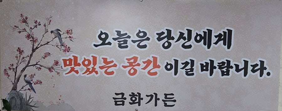 금화가든 사진 1