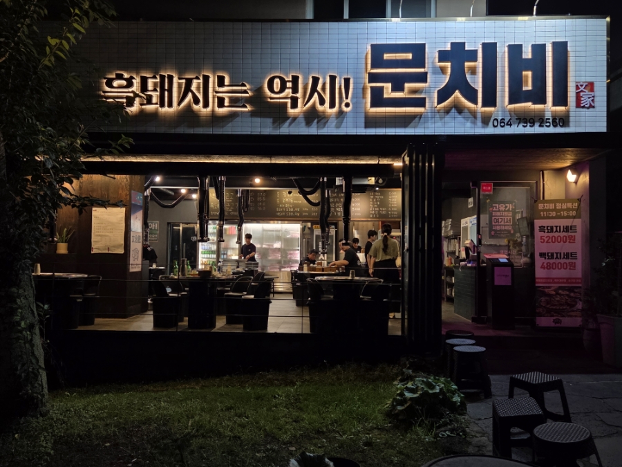 문치비 서귀포신시가지점 사진 2