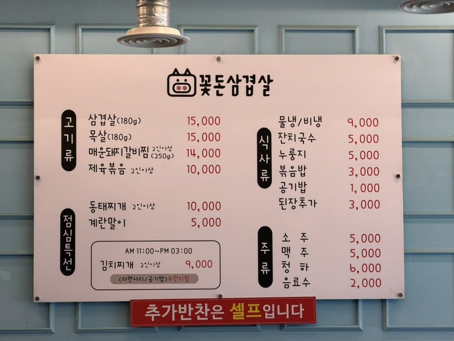 꽃돈삼겹살 사진 6