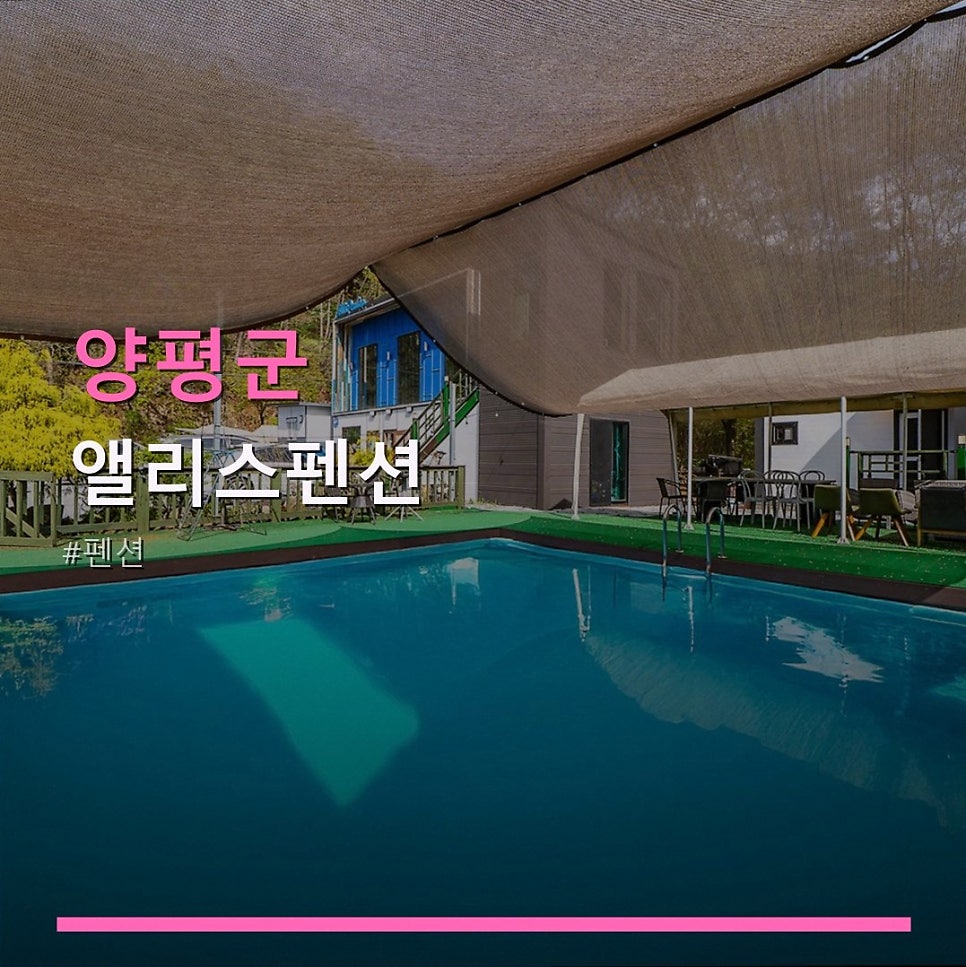 앨리스펜션 사진 1