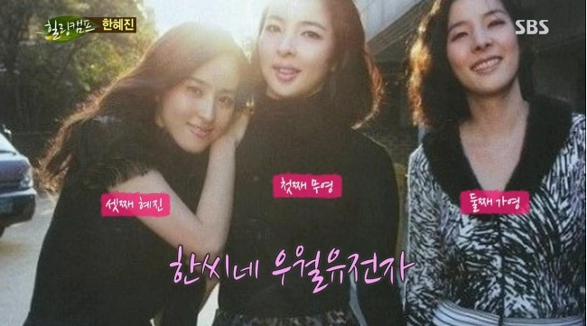 화목한 한혜진 세자매, 이번엔 비공개 둘째언니까지 방배동 미녀삼총사가 떴다
