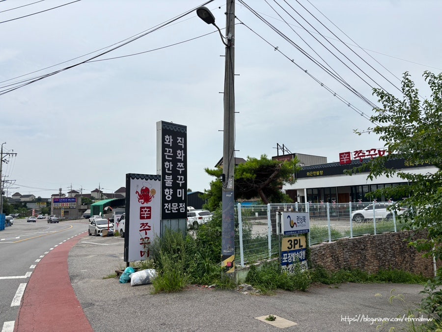 신쭈꾸미 파주점 사진 2