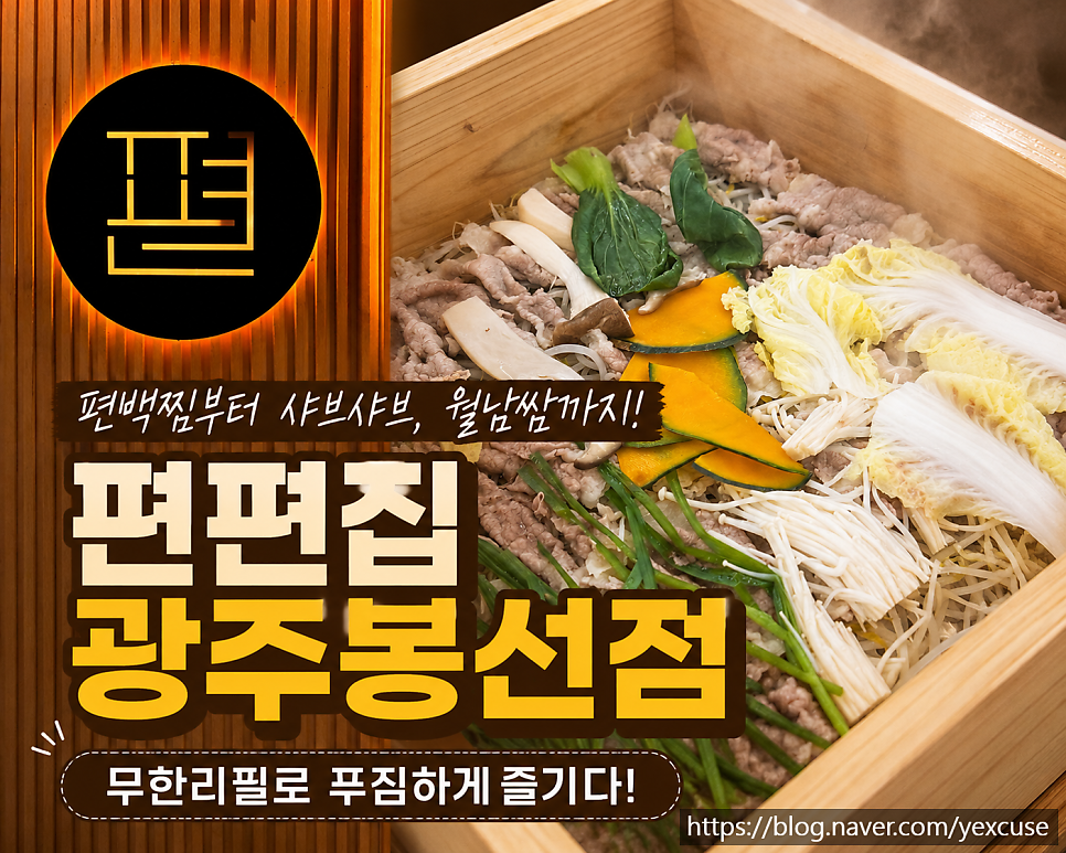 편편집 봉선점 사진 1