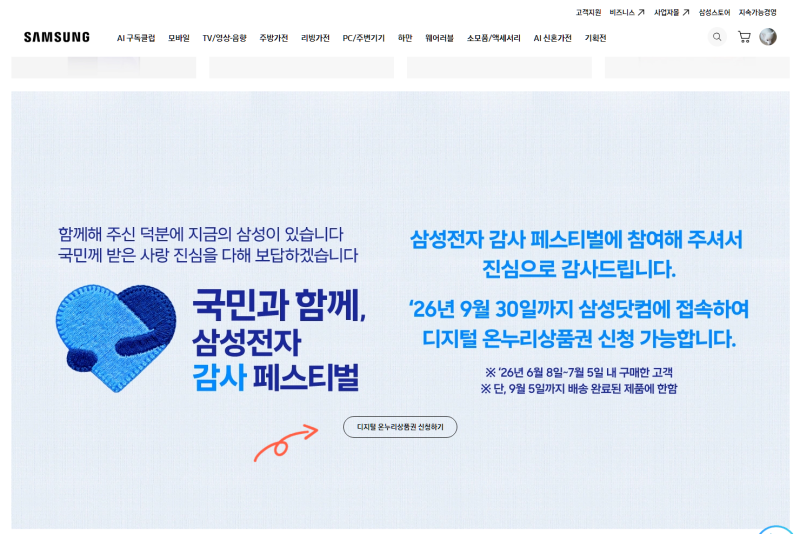 실제 해본 삼성 온누리 신청방법 총정리, 놓치면 20% 못받아요.