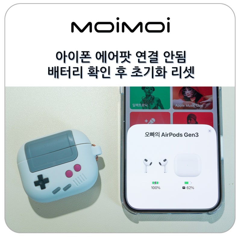 아이폰 에어팟 연결 안됨 배터리 확인 후 초기화 리셋으로 해결