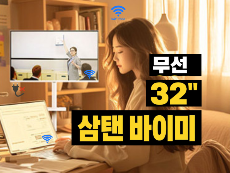 삼성 삼탠바이미 M5 32인치, 무선 이동식TV 거치대 + 삼성노트북 세컨드 모니터 설정과 추천 이....