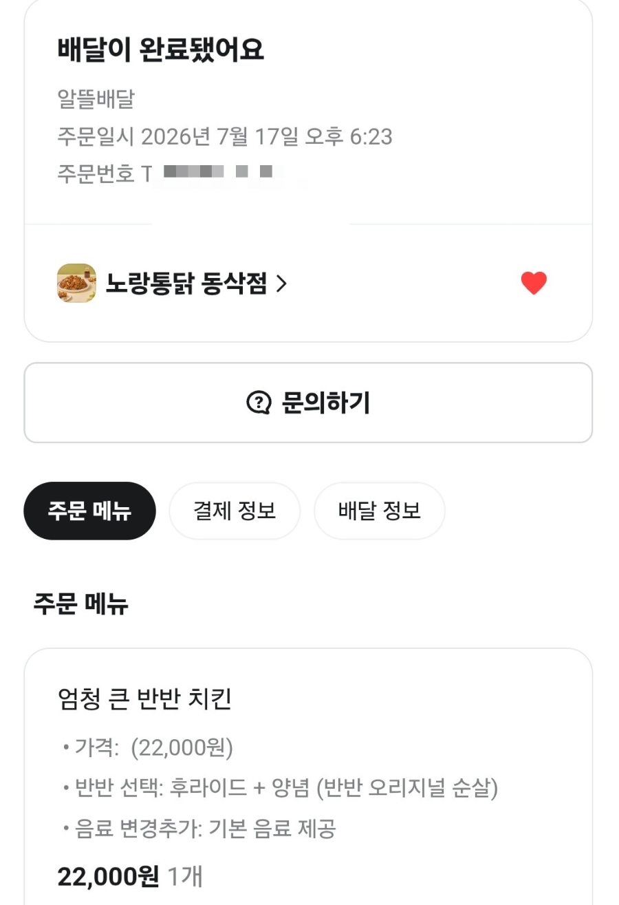 노랑통닭 동삭점 사진 1