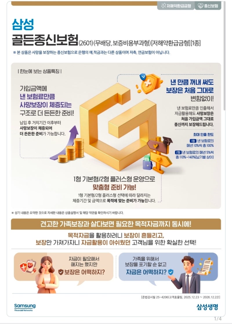 삼성 골든종신보험 안내