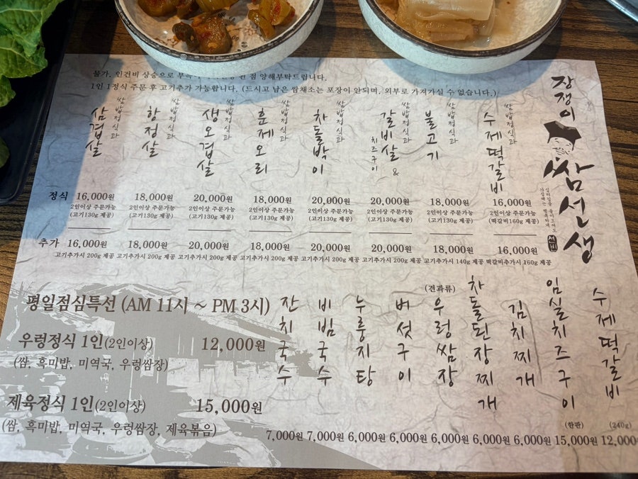 장쟁이쌈선생 사진 2
