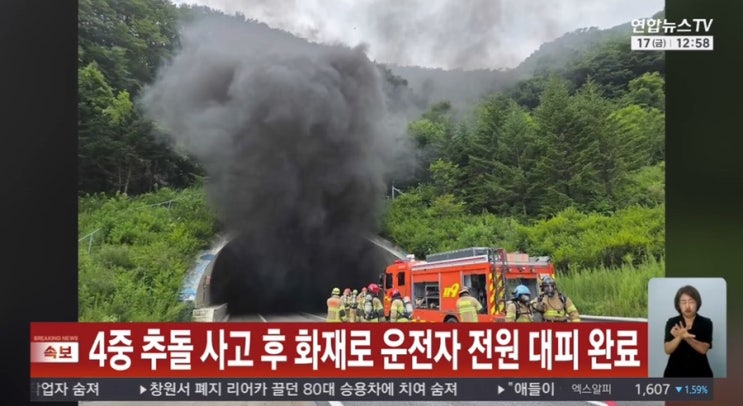 영동고속도로 <b>대관령 4터널 화재</b>…차량 4대 추돌 후 불길... 