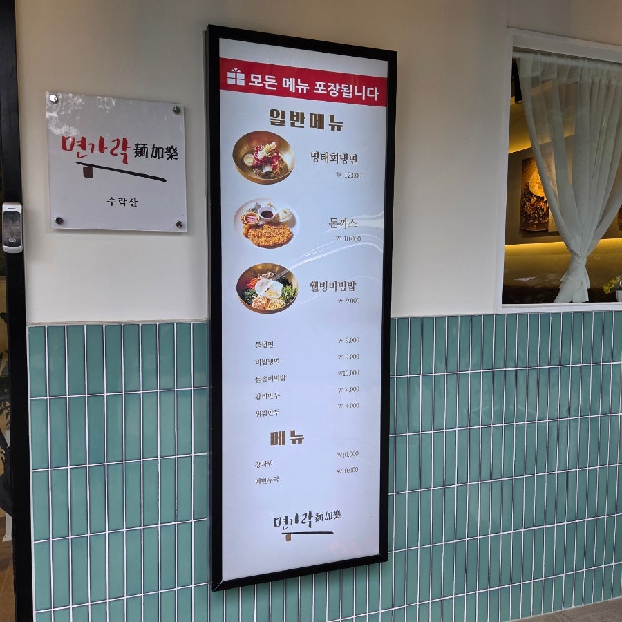 면가락 수락산 사진 2