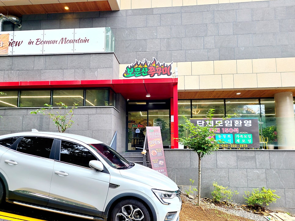 보문산쭈꾸미 본점 사진 1