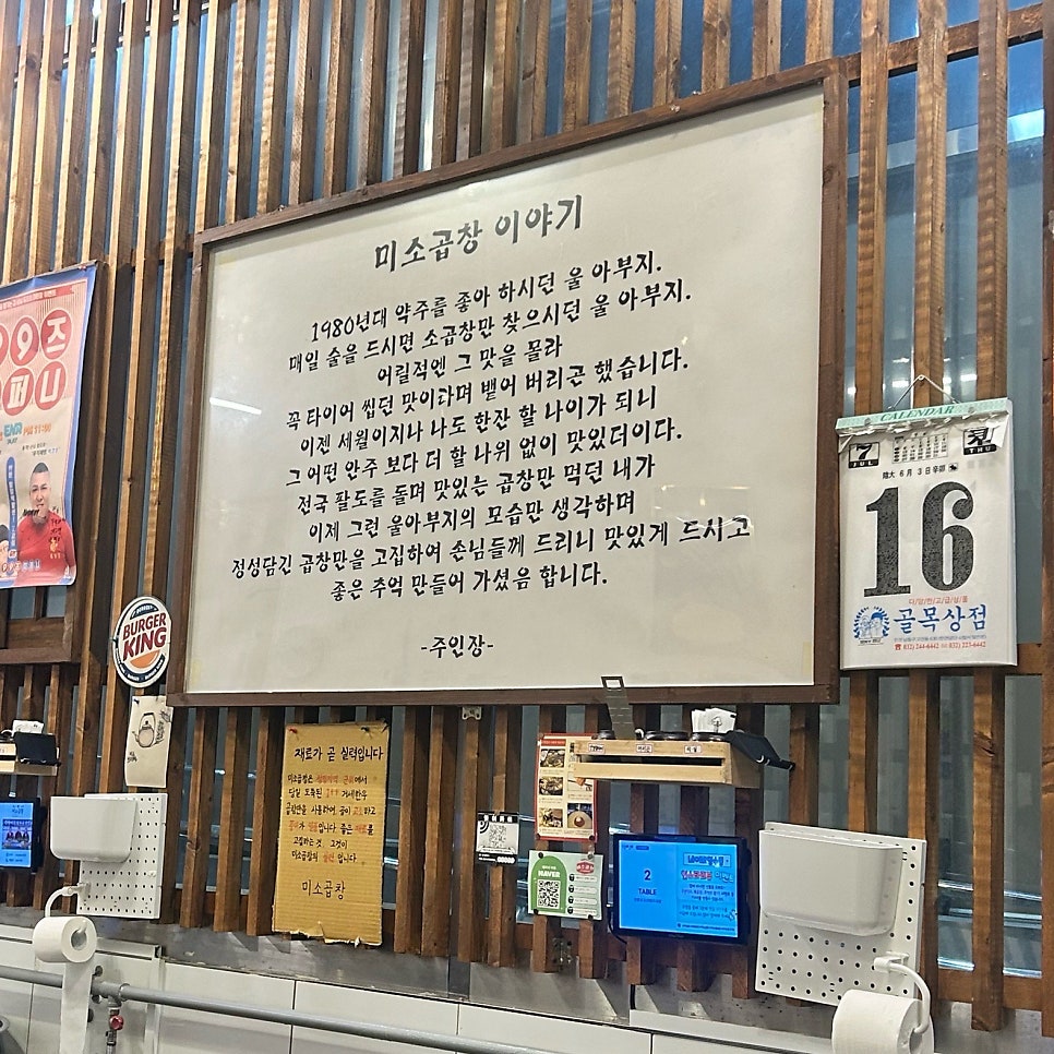 미소곱창 산동점 사진 5