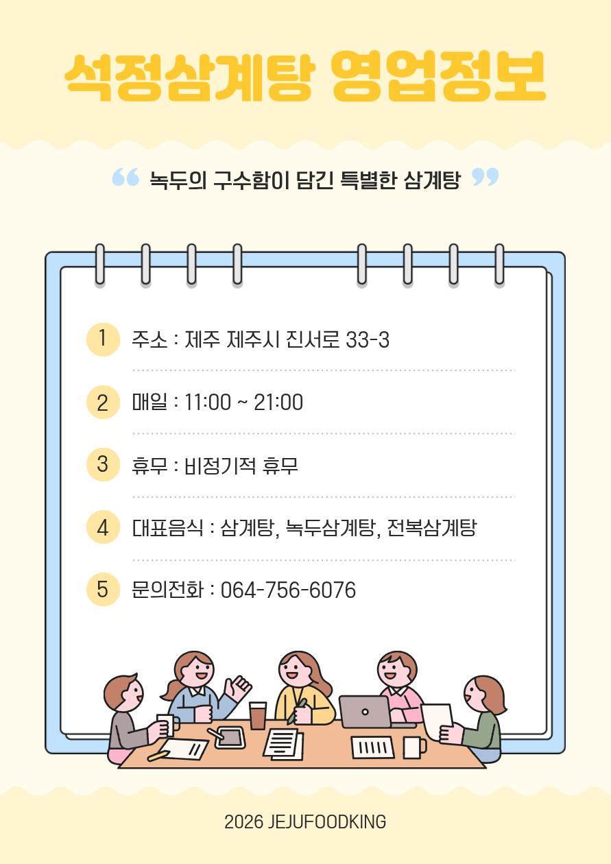 석정삼계탕 사진 2