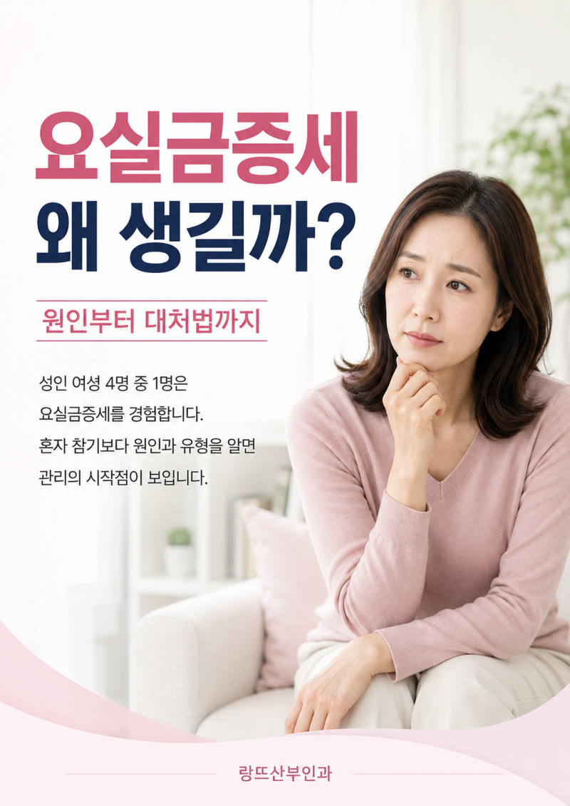 요실금증세 왜 생길까? 원인부터 대처법까지