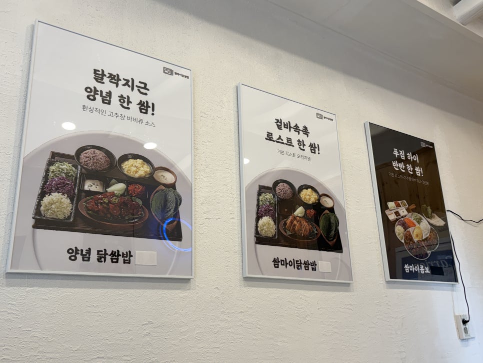쌈마이닭쌈밥 북구덕천점 사진 6