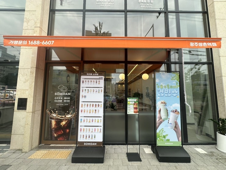 소미담 광주쌍촌역점 사진 1