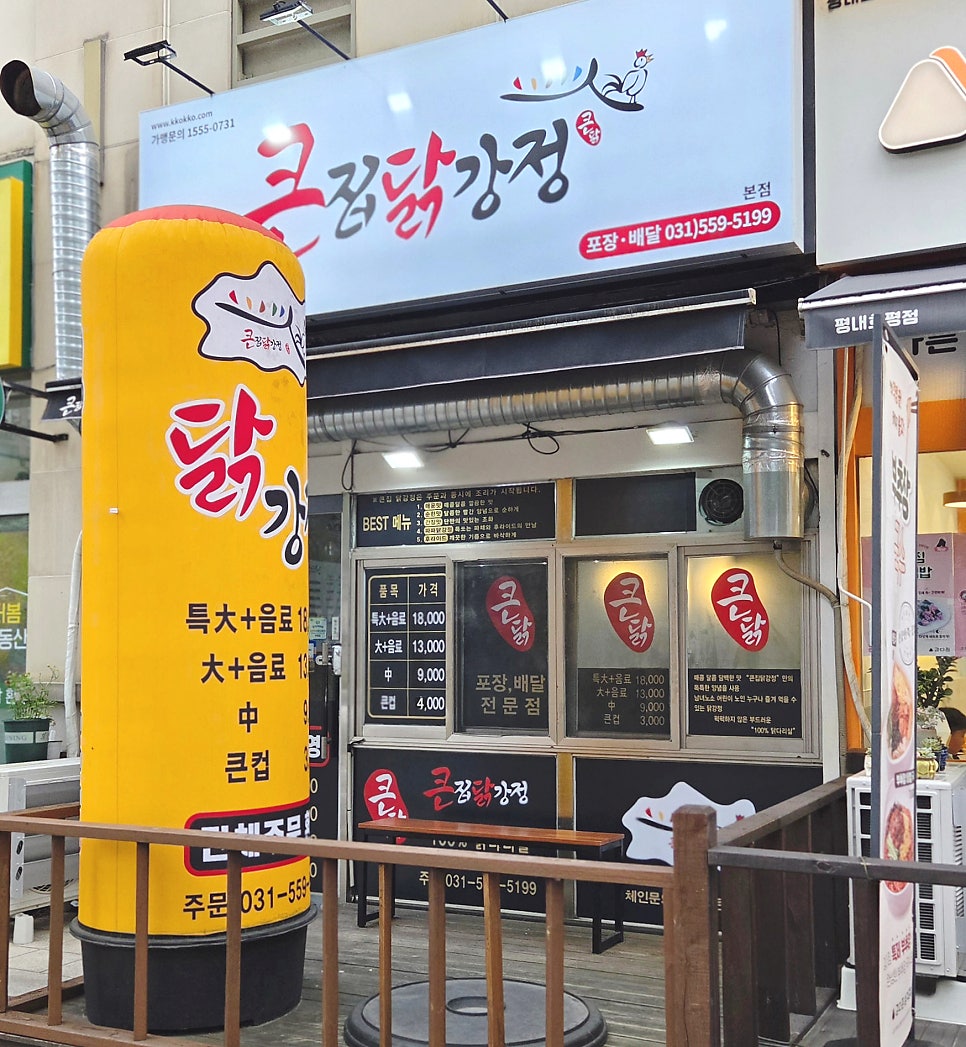 큰집닭강정 오남점 사진 2