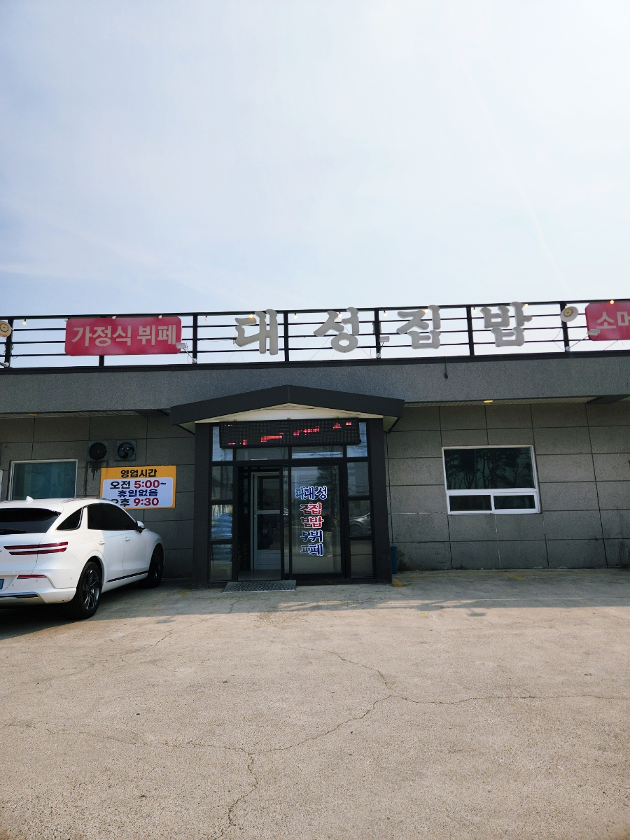대성집밥 사진 2