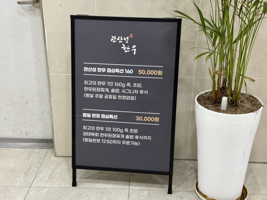 관산성한우 옥천본점 사진 5