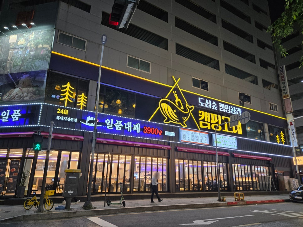 캠핑고래 사진 2