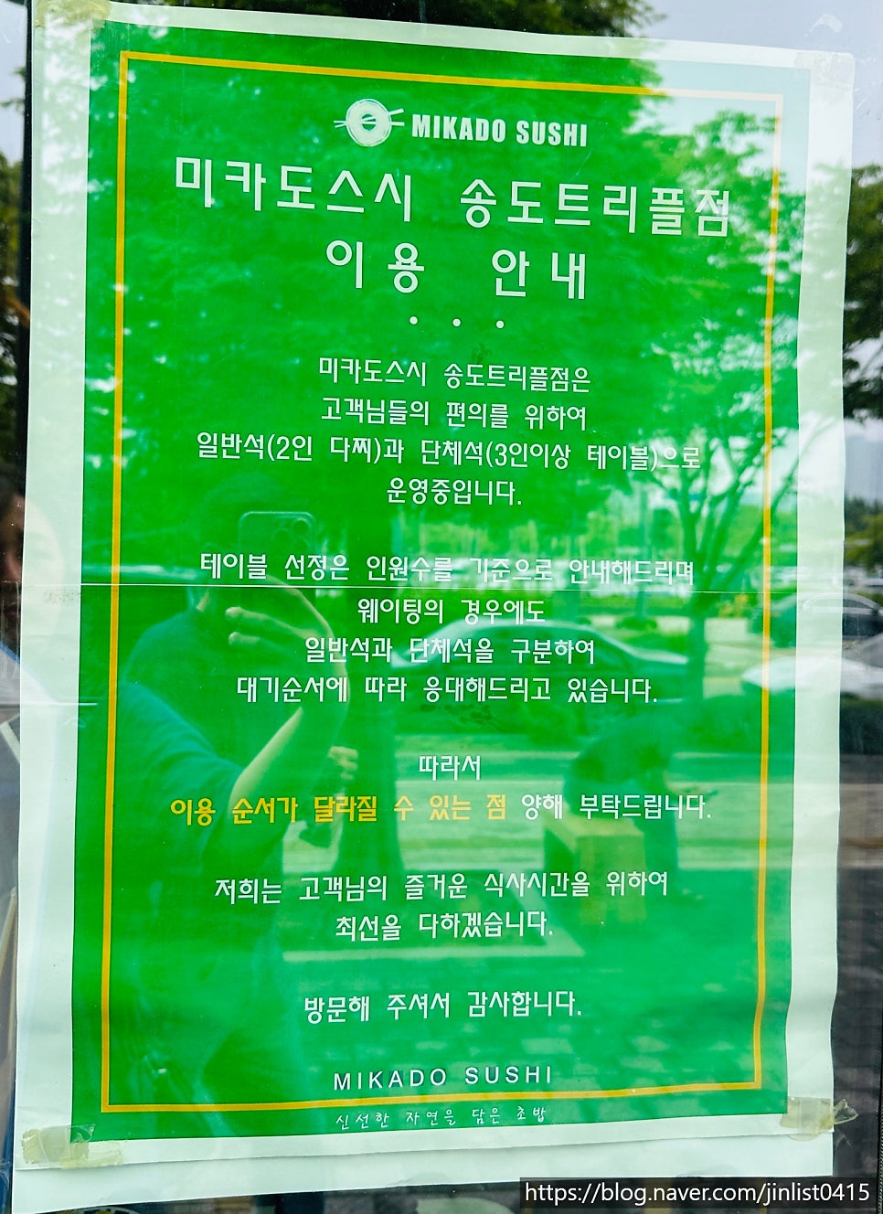 미카도스시 송도트리플스트리트점 사진 4