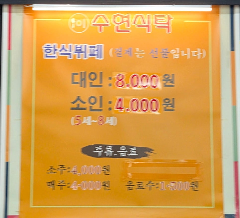 수현식탁 사진 4