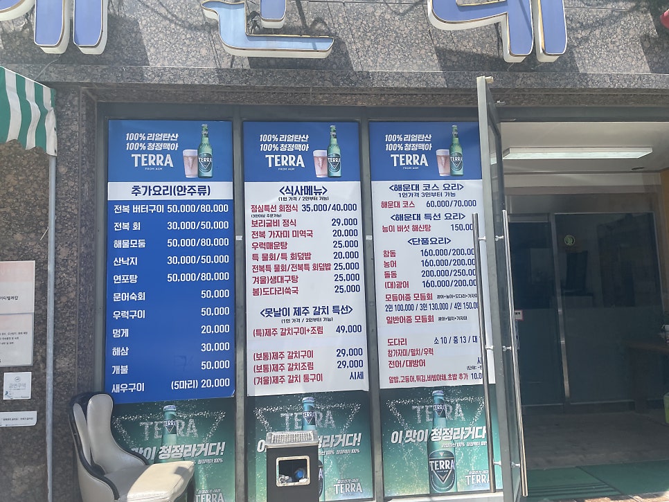 해운대횟집 사진 1