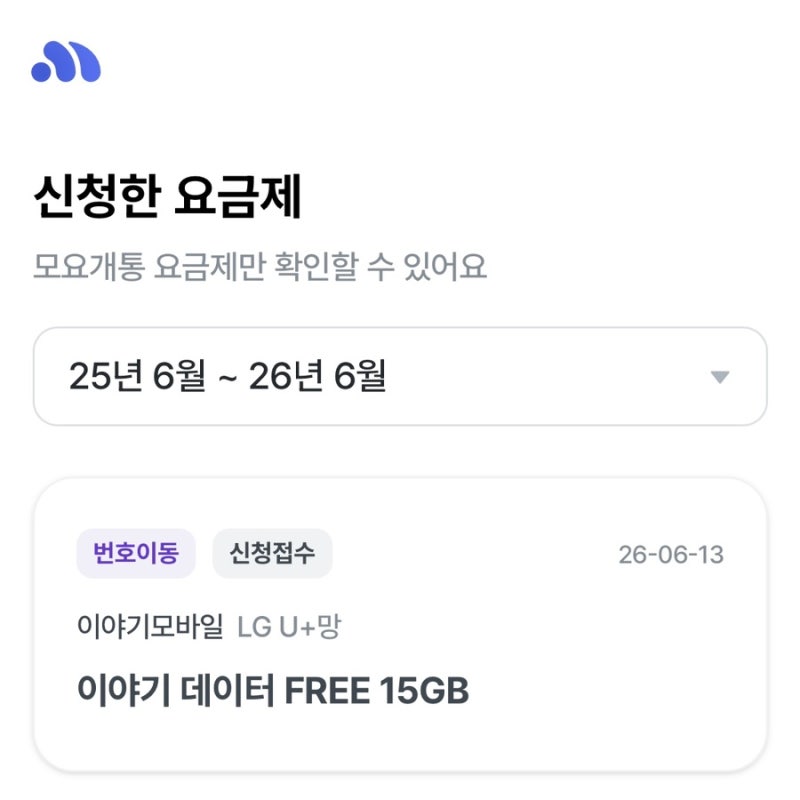 알뜰폰 요금제 비교 사이트 모요 셀프 개통 후기 (Feat. 이야기모바일 LG U+망)