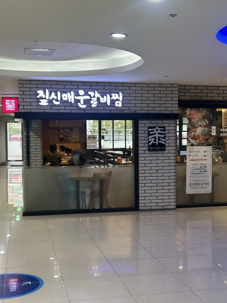 짚신매운갈비찜 광주유스퀘어점 사진 1