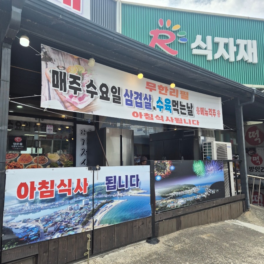 강구가정식뷔페 1호점 사진 5