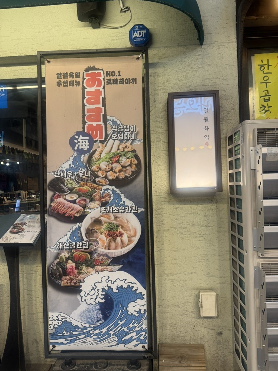 일월육일 수원역점 사진 4