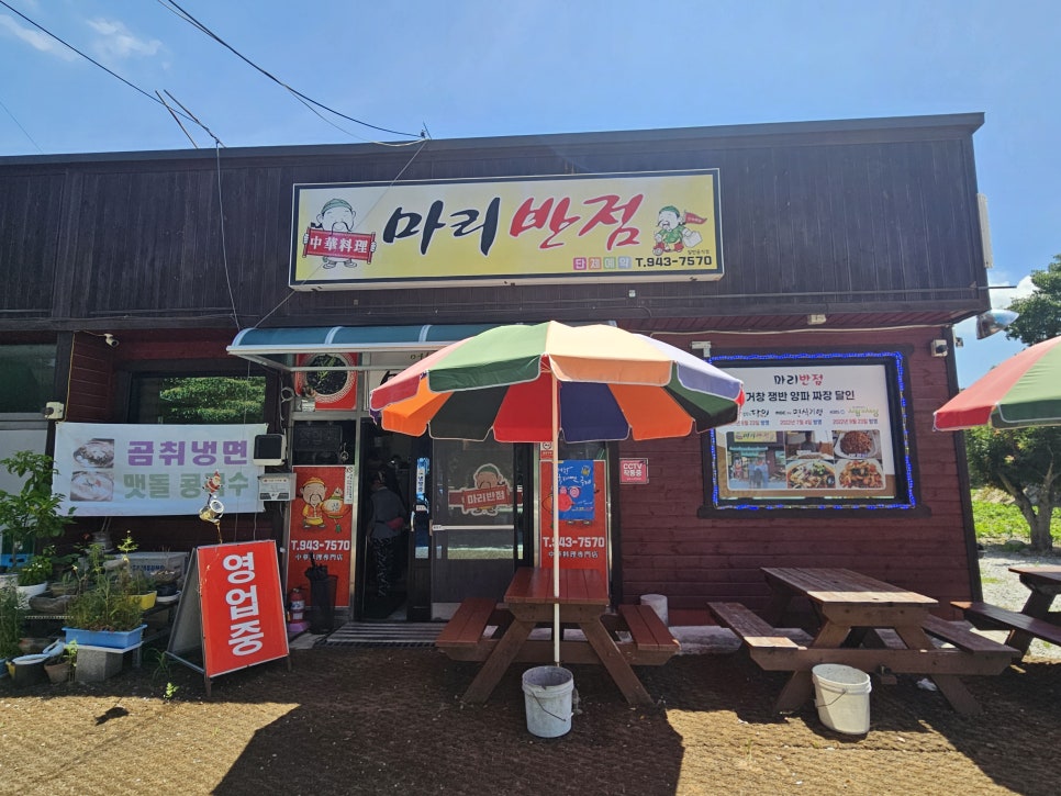 마리반점 사진 4