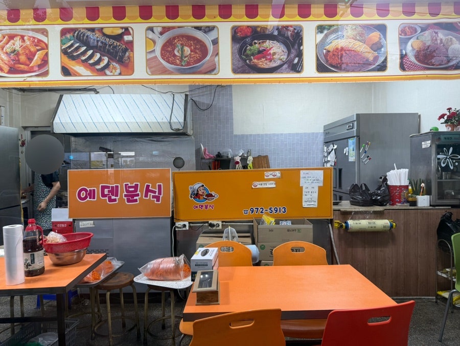 에덴분식 사진 5