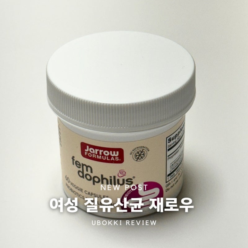 질염에 좋은 질 유산균 추천 재로우 우먼 펨 도필러스 쿠팡직구 내돈내산
